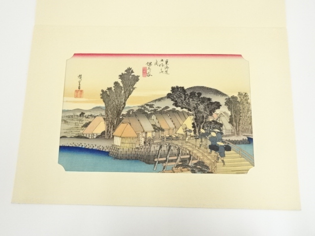歌川広重　東海道五十三次　「保土ヶ谷」　手摺浮世絵木版画